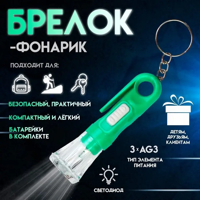 Фонарик брелок для ключей на кольце &laquo;Вспышка&raquo;, с колечком и держателем, 6.8&times;2.3&times;2.3 см, МИКС