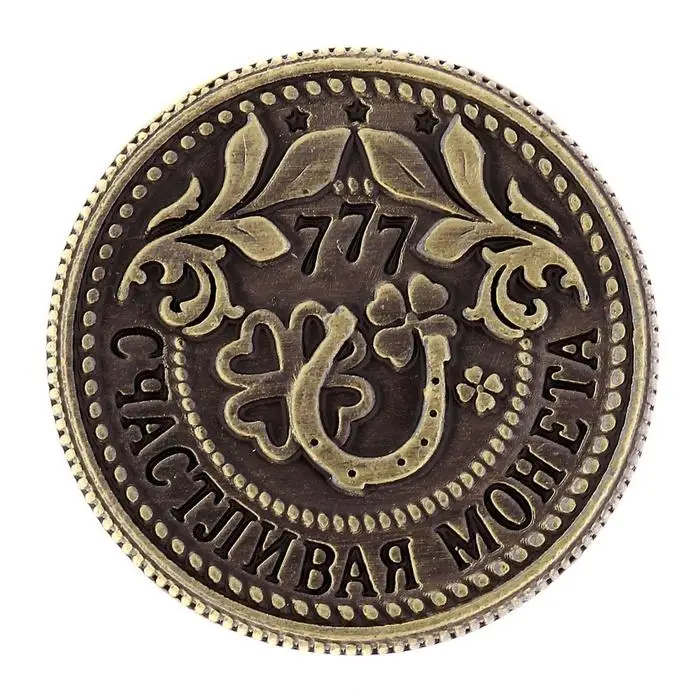 Монета сувенир &laquo;Приносящая удачу&raquo;, d=2 см