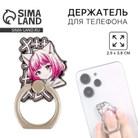 Попсокет для телефона &laquo;Аниме&raquo;, 2,9 х 3,8 см