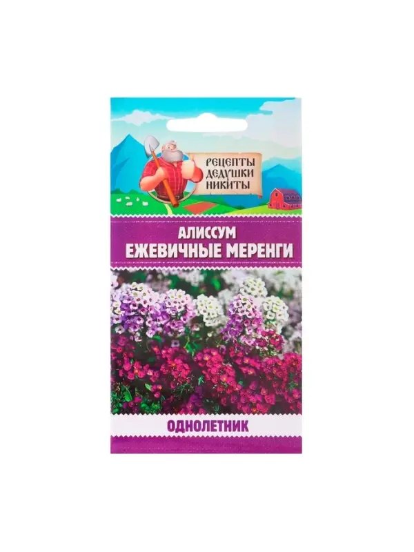Семена цветов Алиссум &laquo;Ежевичные меренги&raquo;, 5 шт.