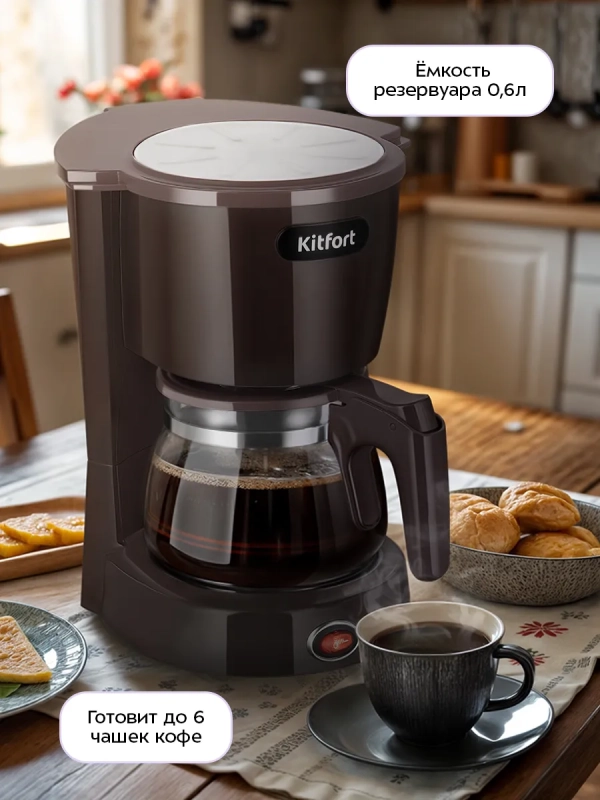 Кофеварка капельная электрическая КТ-7591 - 550 Вт