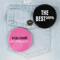 Значки закатные &laquo;Свой вайб&raquo;, d=56 мм, МИКС