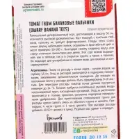 Семена Томат Гном Банановые Пальчики (Dwarf Banana Toes) 10 шт.  12.29 г.