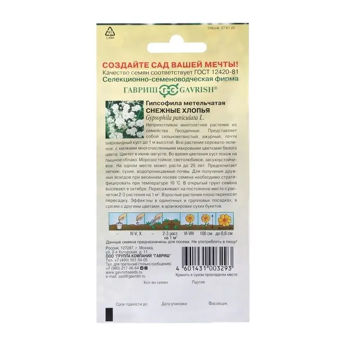 Семена цветов Гипсофила "Снежные хлопья", ц/п,  0,05 г