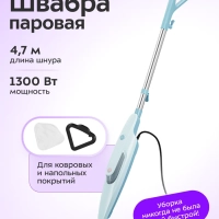 Паровая швабра КТ-3932 - 1300 Вт