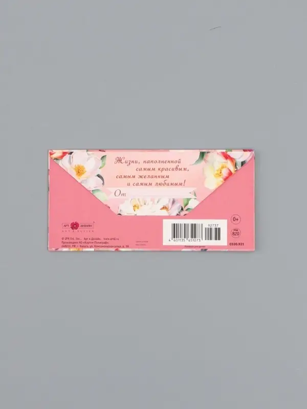 Конверт для денег &laquo;Чудесного дня рождения&raquo;, 16,5 х 8 см