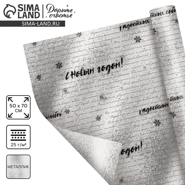 Плёнка упаковочная на Новый год фольгированная &laquo;С Наилучшими пожеланиями&raquo;, 70 х 50 см