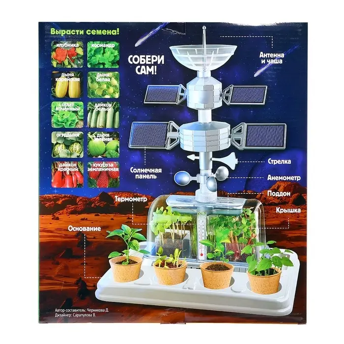 Набор для опытов &laquo;Моя мини-ферма&raquo;, выращивание растений, в космосе