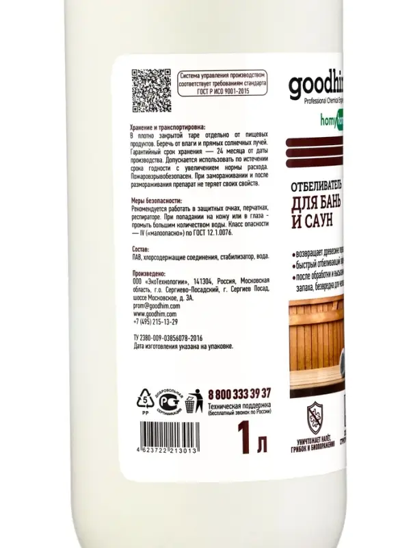 Отбеливатель для бань и саун , GOODHIM DW400S, 1 л *