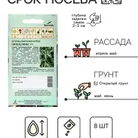 Семена Огурец"Принц Микс"F1 8шт* Seminis
