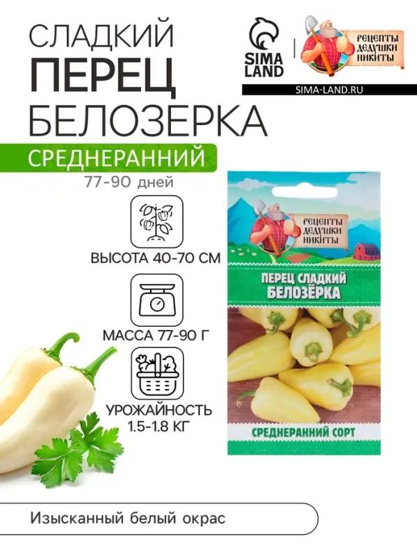 Семена Перец сладкий "Белозёрка", 0,3 г