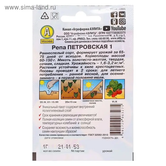 Семена Репа "Петровская 1" "Лидер", 1 г   ,