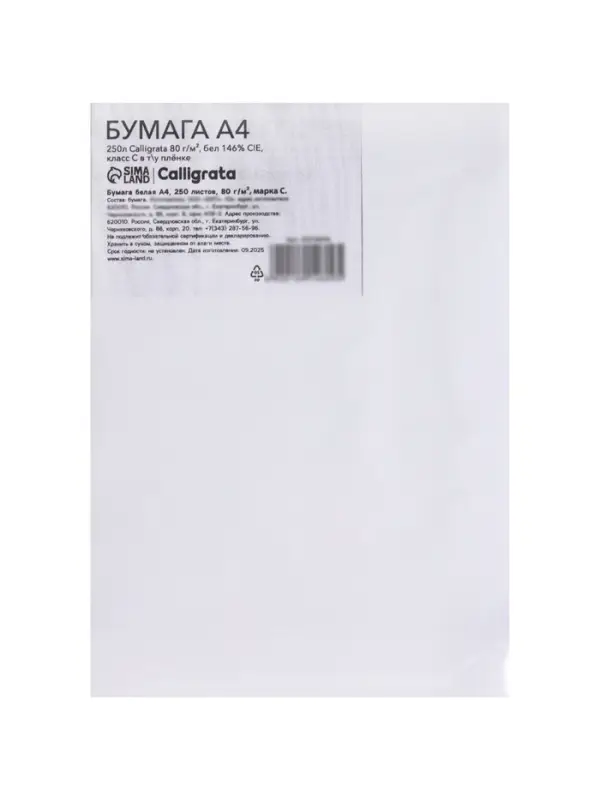 Бумага А4 250 листов, Calligrata 80 г/м&sup2;, белизна 146% CIE, класс С, в пленке