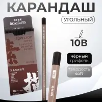 Карандаш угольный чёрный 10 В, корпус серый