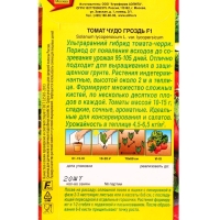 Семена Томат "Чудо гроздь" F1, ультраранний, 20 шт