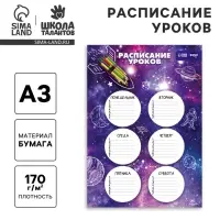 Расписание уроков &laquo;Космическая ракета&raquo; А3