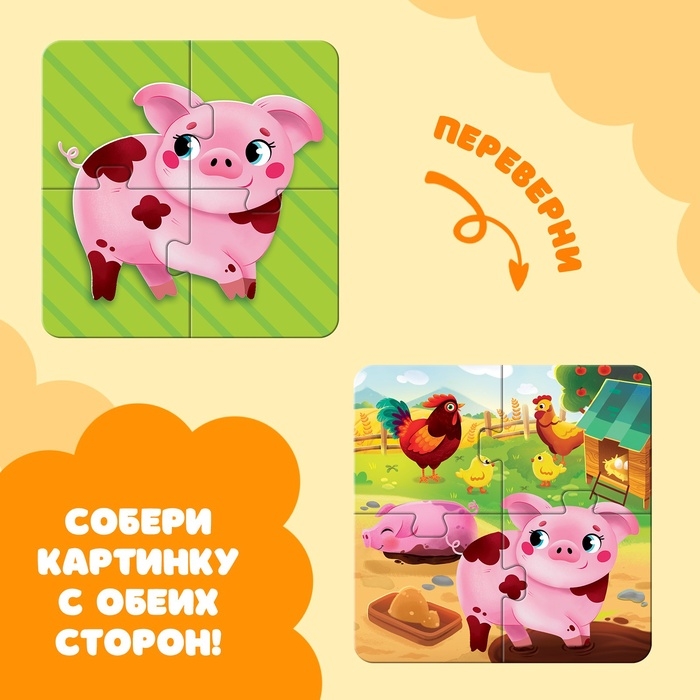 Пазлы 4 в 1, двусторонние "Весёлая ферма"