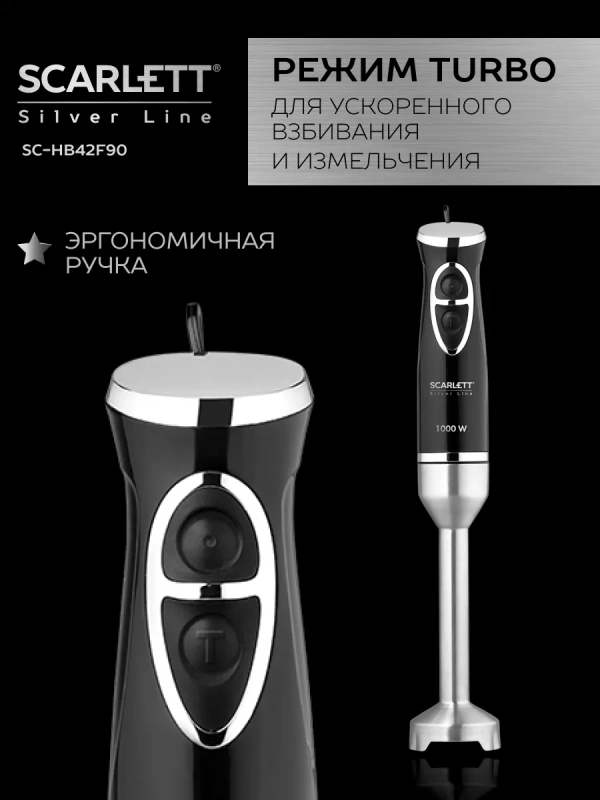 Погружной мощный блендер с насадками 1000 Вт, SC-HB42F90