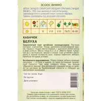 Семена Кабачок "Белуха" 6 шт