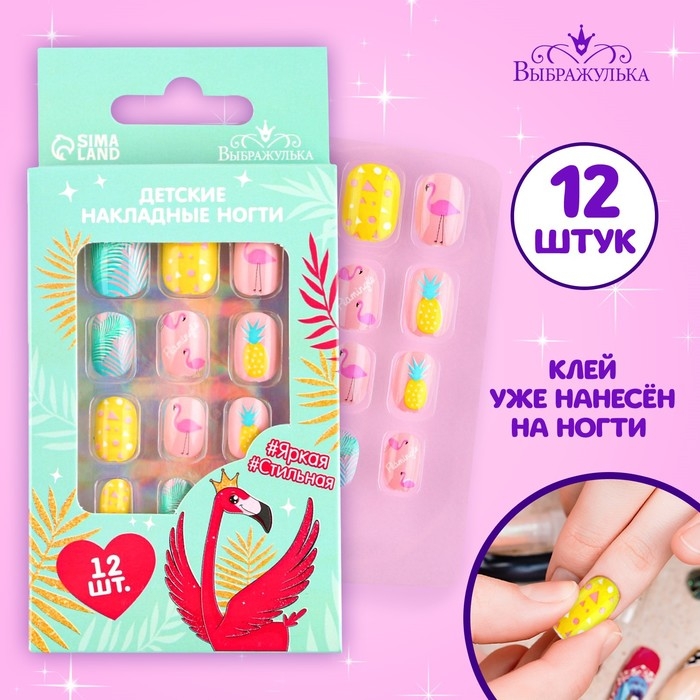 Детские накладные ногти &laquo;Яркая, стильная&raquo;, 12 шт