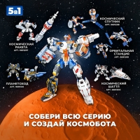 Конструктор &laquo;Космический спутник&raquo;, 2 в 1, 357 деталей,