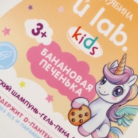 Детский шампунь-гель-пена 3в1  "Единороги", 250 мл, аромат банановая печенька