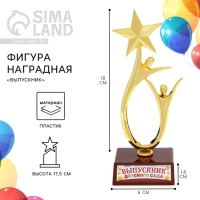 Фигура наградная на Выпускной &laquo;Выпускник&raquo;, пластик, 18 х 6 х 6 см.