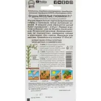 Семена огурца "Веселые гномики", F1, 10 шт.