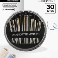 Иглы швейные в пластиковой коробочке, с золотым ушком, 30 шт., чёрные
