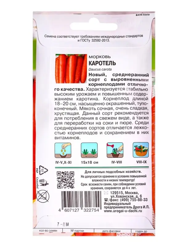 Семена Морковь на ленте "Каротель", 7,8 м