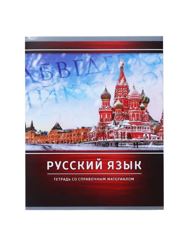 Тетрадь предметная 48 листов в линейку Calligrata, &laquo;Металл. Русский язык&raquo;, обложка мелованный картон, серые листы