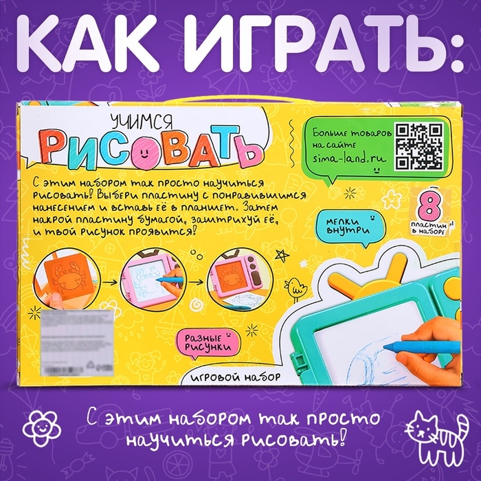 Детский планшет для рисования &laquo;Учимся рисовать&raquo;, с набором: рельефные шаблоны, мелки