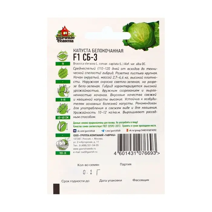 Семена Капуста белокочанная "СБ-3" F1 для квашения, 0,1 г  серия ХИТ х3