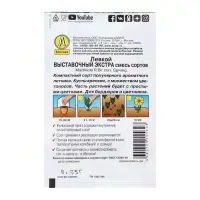 Семена Цветов Левкой "Выставочный экстра", смесь сортов, 0,05 г