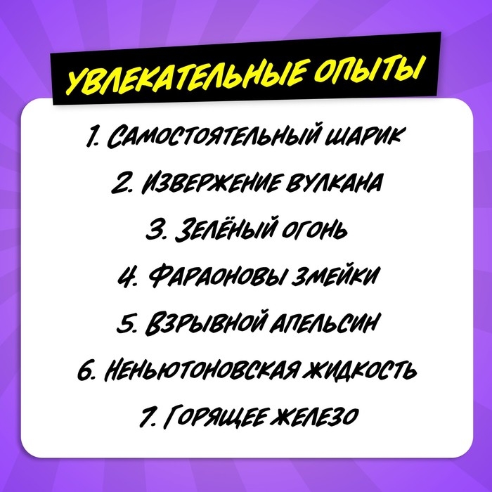 Набор для опытов &laquo;Бум опыты&raquo;