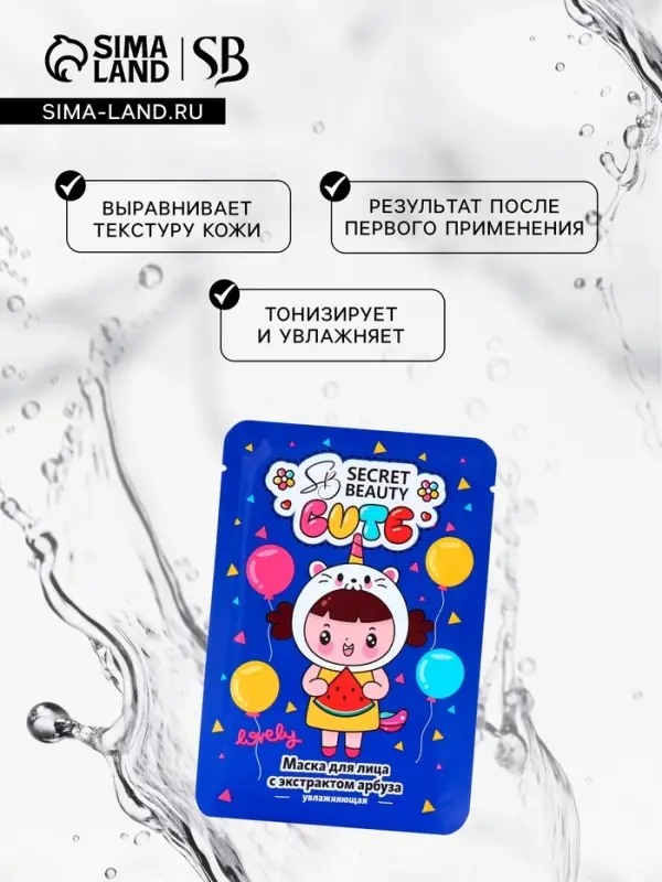 Маска тканевая увлажняющая для лица с экстрактом арбуза