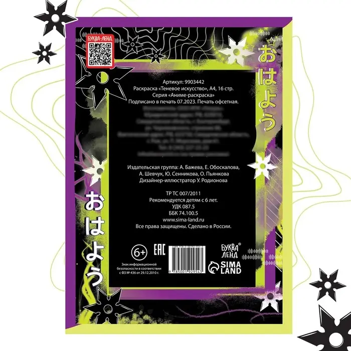 Раскраска &laquo;Теневое искусство&raquo;, А4, 16 стр., Аниме