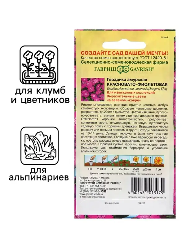 Семена Гвоздика "Красновато-фиолетовая", ц/п,0,02 г