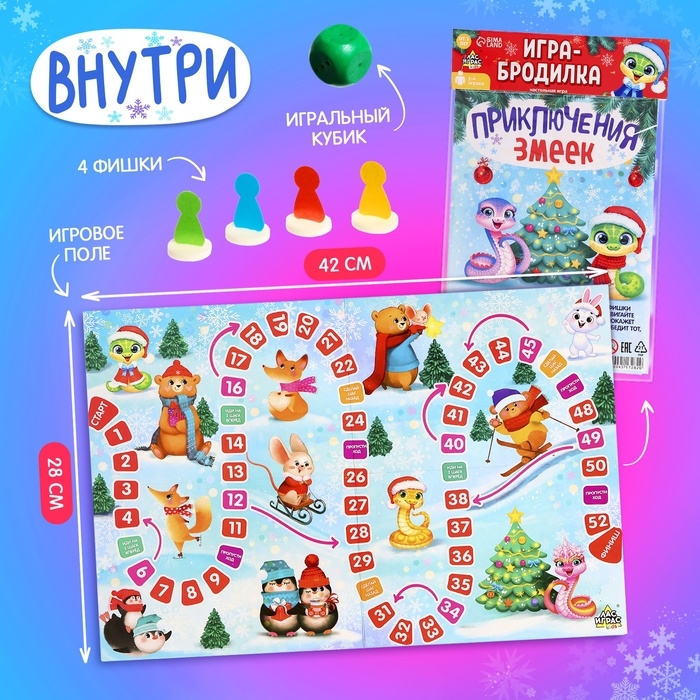 Настольная игра &laquo;Приключения змеек&raquo;, от 2 игроков, 3+, в пакете