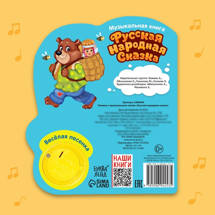 Музыкальная книга-сказка &laquo;Маша и медведь&raquo;, 10 стр.