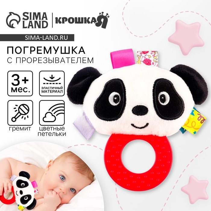 Погремушка мягкая с прорезывателем &laquo;Пандочка&raquo;, Крошка Я