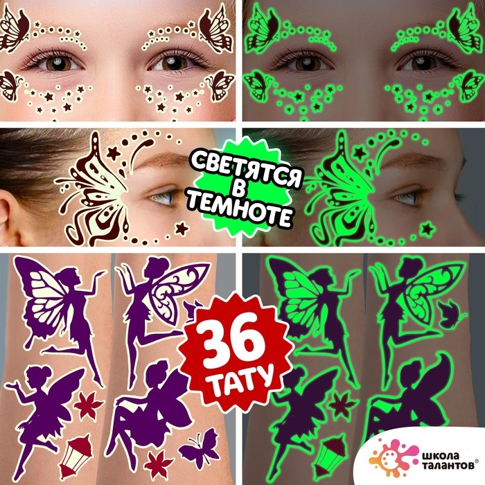 Набор &laquo;Детские татуировки&raquo;, светятся в темноте, 2 листа