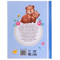 Альбом любимого сыночка &laquo;Мой первый годик&raquo;, 48 стр.