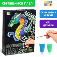 Светящийся пазл &laquo;Дракон&raquo;, флуоресцентные краски, 68 деталей