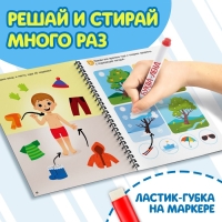 Многоразовая развивающая тетрадь &laquo;Решай и стирай. Играй много-много раз&raquo;, от 4 лет