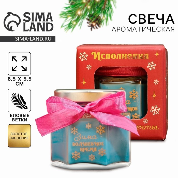 Новогодняя свеча в банке &laquo;Зима - волшебное время&raquo;, аромат еловые ветки, 5,5 х 5 х 5,5 см.