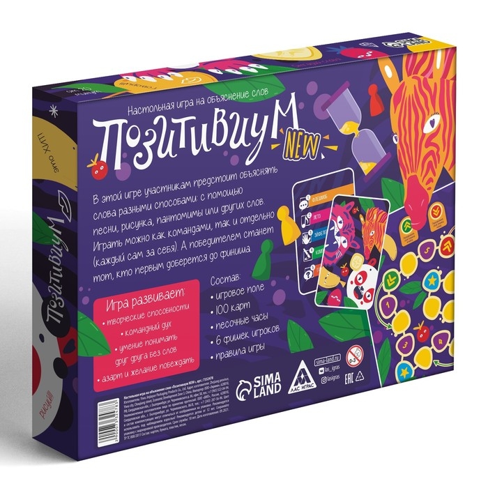 Настольная игра на объяснение слов &laquo;Позитивиум&raquo; NEW, 100 карт, 12+