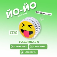 Йо-Йо &laquo;Смайлики&raquo;, цвета МИКС