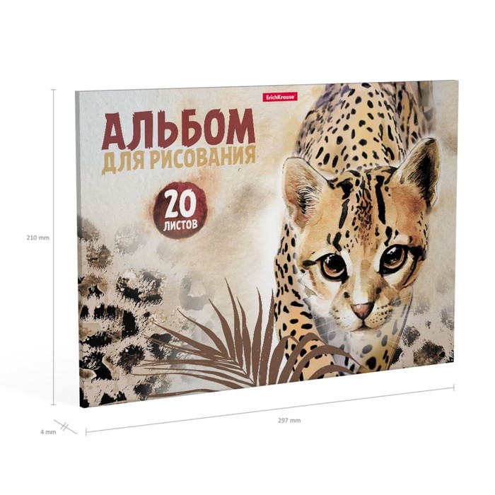 Альбом для рисования А4, 20 листов, блок 120 г/м&sup2;, на клею, Erich Krause "Wild Cat", 100% белизна, твердая подложка