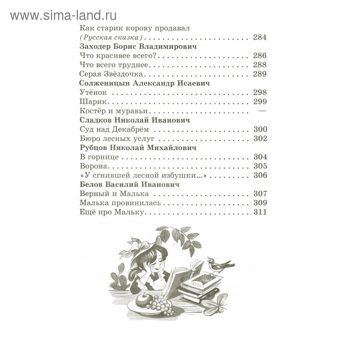 Хрестоматия &laquo;Произведения школьной программы&raquo;, 2-й класс